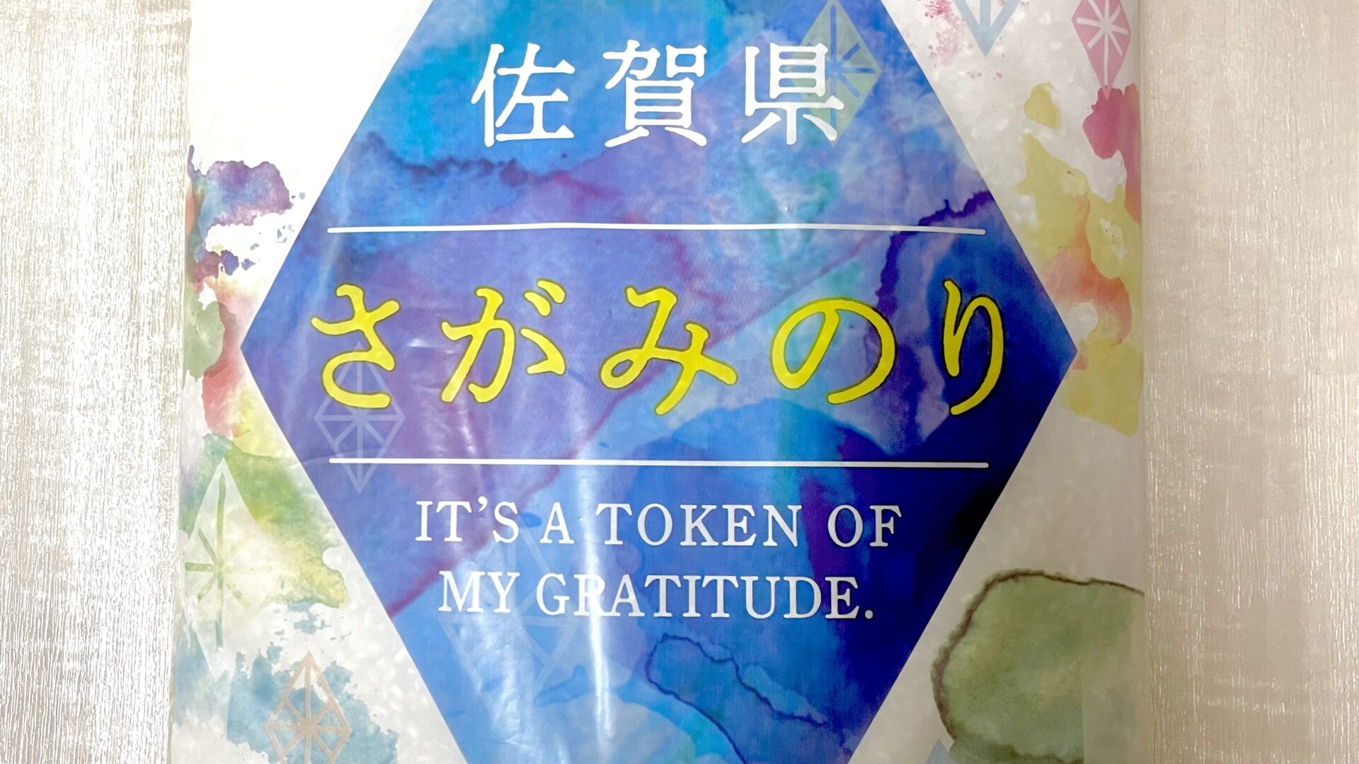 さがみのりは本当にまずい？北海道民がふるさと納税で試してみた